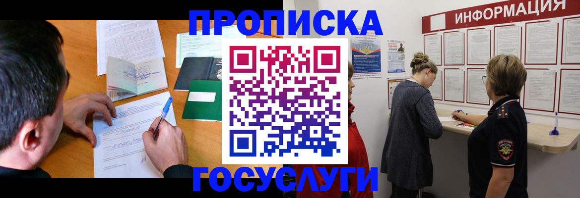 прописка гарантия в Димитровграде