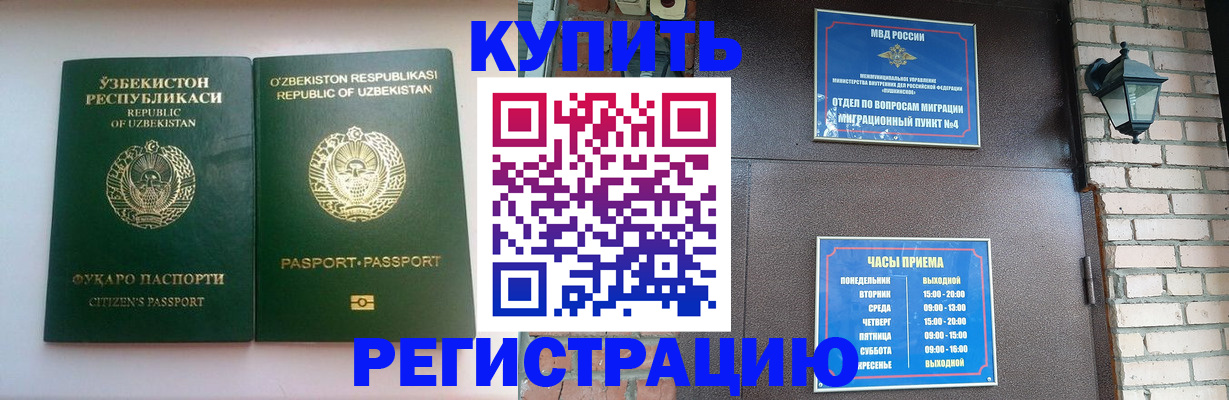 временная регистрация в Димитровграде