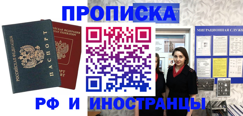 прописка регистрация в Димитровграде